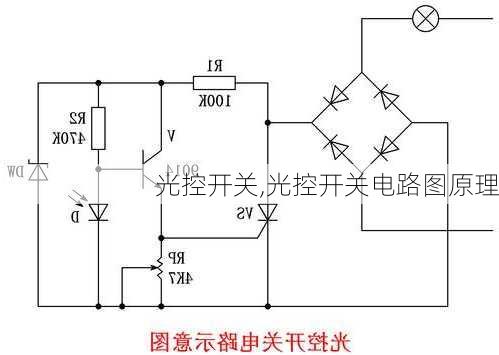 光控开关,光控开关电路图原理