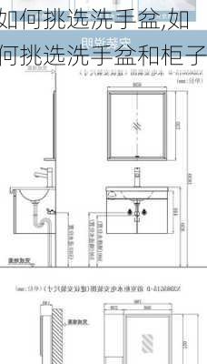 如何挑选洗手盆,如何挑选洗手盆和柜子