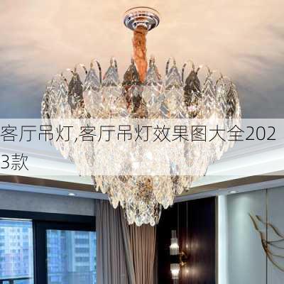 客厅吊灯,客厅吊灯效果图大全2023款