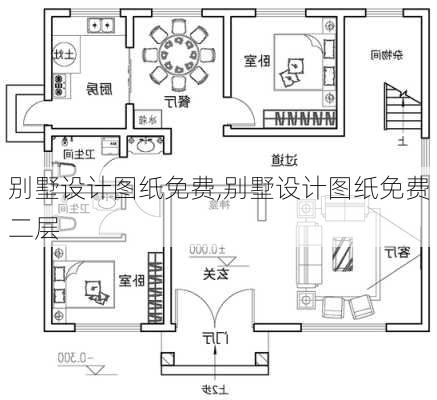 别墅设计图纸免费,别墅设计图纸免费二层