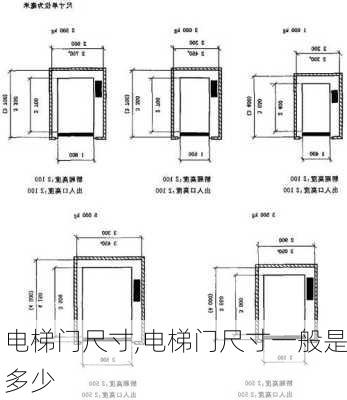 电梯门尺寸,电梯门尺寸一般是多少