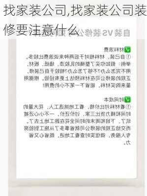 找家装公司,找家装公司装修要注意什么