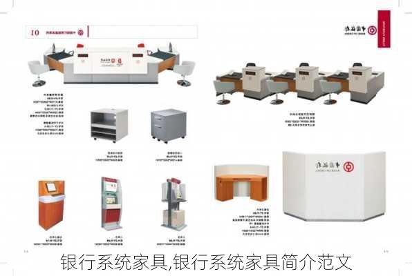 银行系统家具,银行系统家具简介范文