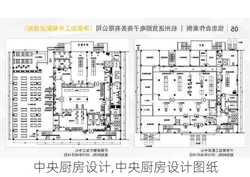 中央厨房设计,中央厨房设计图纸