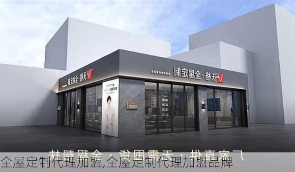 全屋定制代理加盟,全屋定制代理加盟品牌