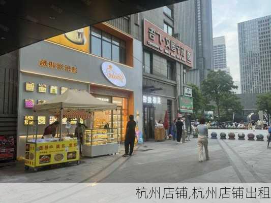 杭州店铺,杭州店铺出租