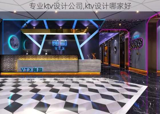 专业ktv设计公司,ktv设计哪家好