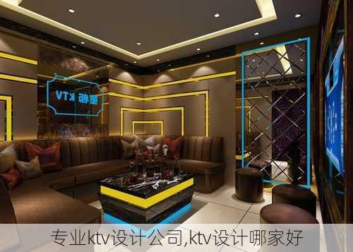 专业ktv设计公司,ktv设计哪家好