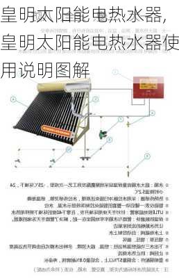 皇明太阳能电热水器,皇明太阳能电热水器使用说明图解