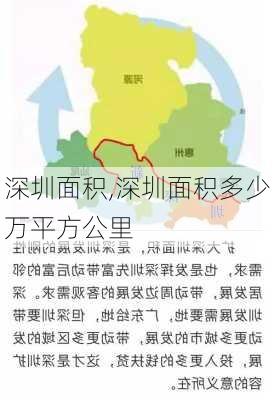 深圳面积,深圳面积多少万平方公里