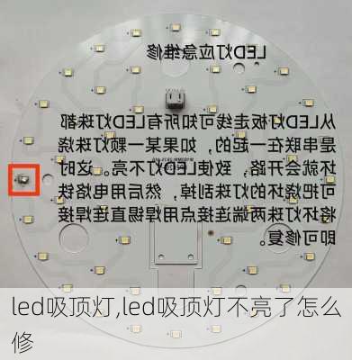 led吸顶灯,led吸顶灯不亮了怎么修