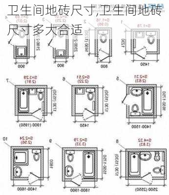 卫生间地砖尺寸,卫生间地砖尺寸多大合适