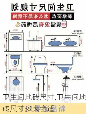 卫生间地砖尺寸,卫生间地砖尺寸多大合适