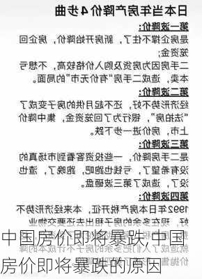 中国房价即将暴跌,中国房价即将暴跌的原因