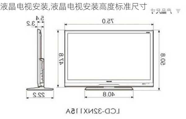 液晶电视安装,液晶电视安装高度标准尺寸