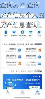 查询房产,查询房产信息个人的房产信息查询