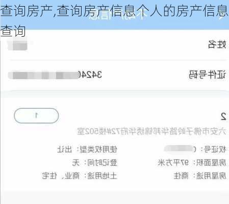 查询房产,查询房产信息个人的房产信息查询