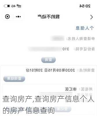 查询房产,查询房产信息个人的房产信息查询