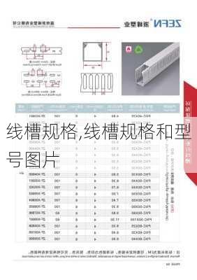 线槽规格,线槽规格和型号图片