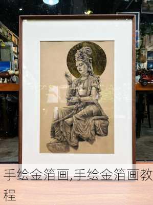 手绘金箔画,手绘金箔画教程