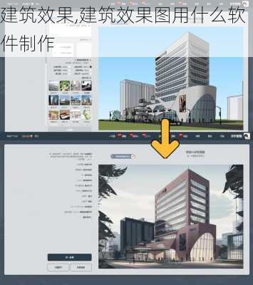 建筑效果,建筑效果图用什么软件制作