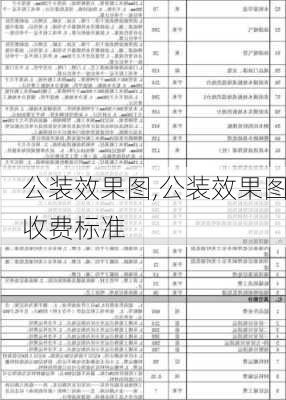 公装效果图,公装效果图收费标准