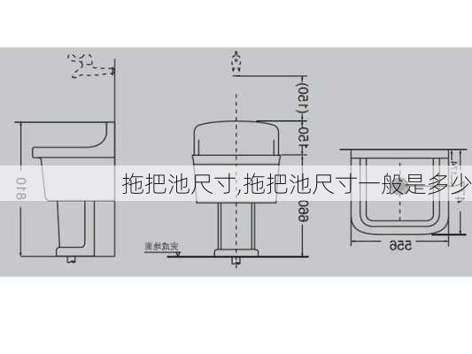 拖把池尺寸,拖把池尺寸一般是多少