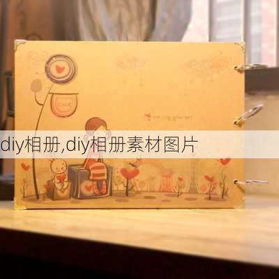 diy相册,diy相册素材图片