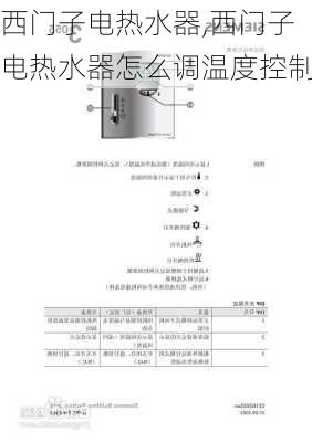 西门子电热水器,西门子电热水器怎么调温度控制