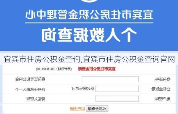 宜宾市住房公积金查询,宜宾市住房公积金查询官网