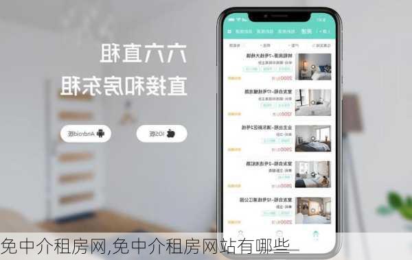 免中介租房网,免中介租房网站有哪些