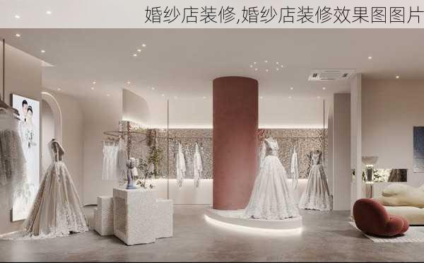 婚纱店装修,婚纱店装修效果图图片