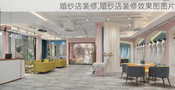 婚纱店装修,婚纱店装修效果图图片