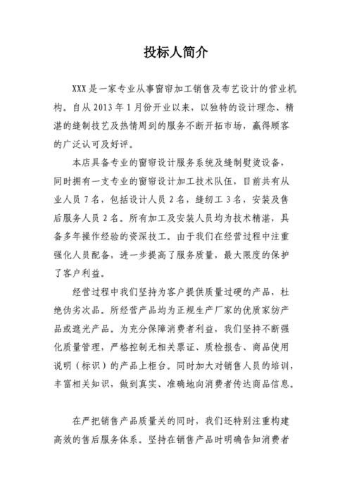 窗帘布艺公司,窗帘布艺公司简介怎么写