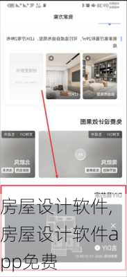 房屋设计软件,房屋设计软件app免费