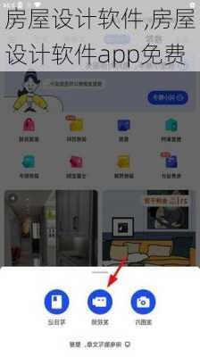 房屋设计软件,房屋设计软件app免费