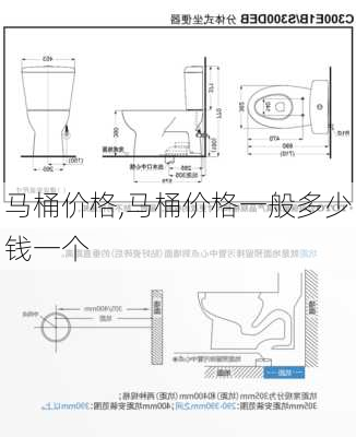 马桶价格,马桶价格一般多少钱一个