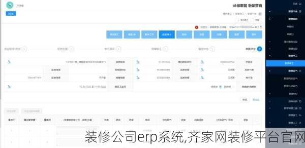 装修公司erp系统,齐家网装修平台官网