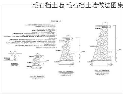 毛石挡土墙,毛石挡土墙做法图集