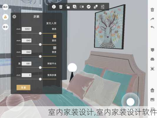 室内家装设计,室内家装设计软件