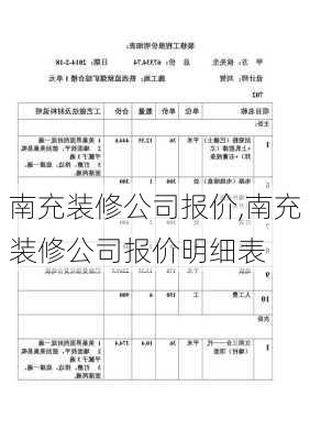 南充装修公司报价,南充装修公司报价明细表