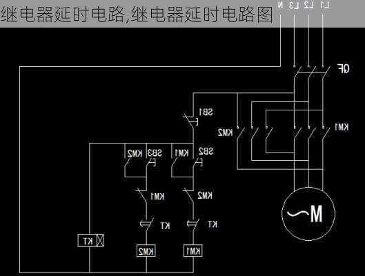 继电器延时电路,继电器延时电路图