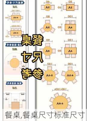 餐桌,餐桌尺寸标准尺寸