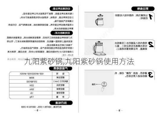 九阳紫砂锅,九阳紫砂锅使用方法