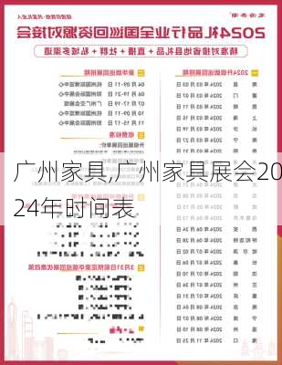 广州家具,广州家具展会2024年时间表