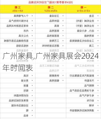 广州家具,广州家具展会2024年时间表