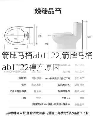 箭牌马桶ab1122,箭牌马桶ab1122停产原因