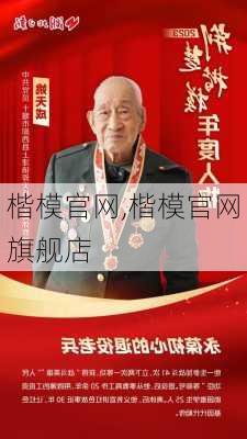 楷模官网,楷模官网旗舰店