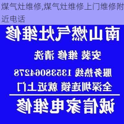 煤气灶维修,煤气灶维修上门维修附近电话