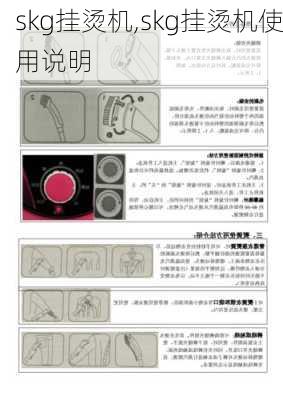 skg挂烫机,skg挂烫机使用说明